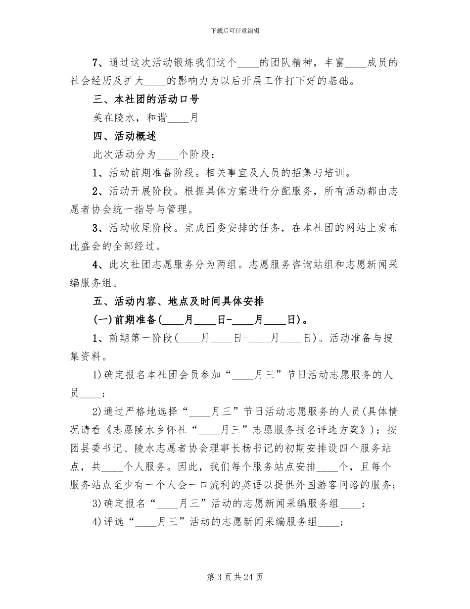 三月三活动方案范文_第3页