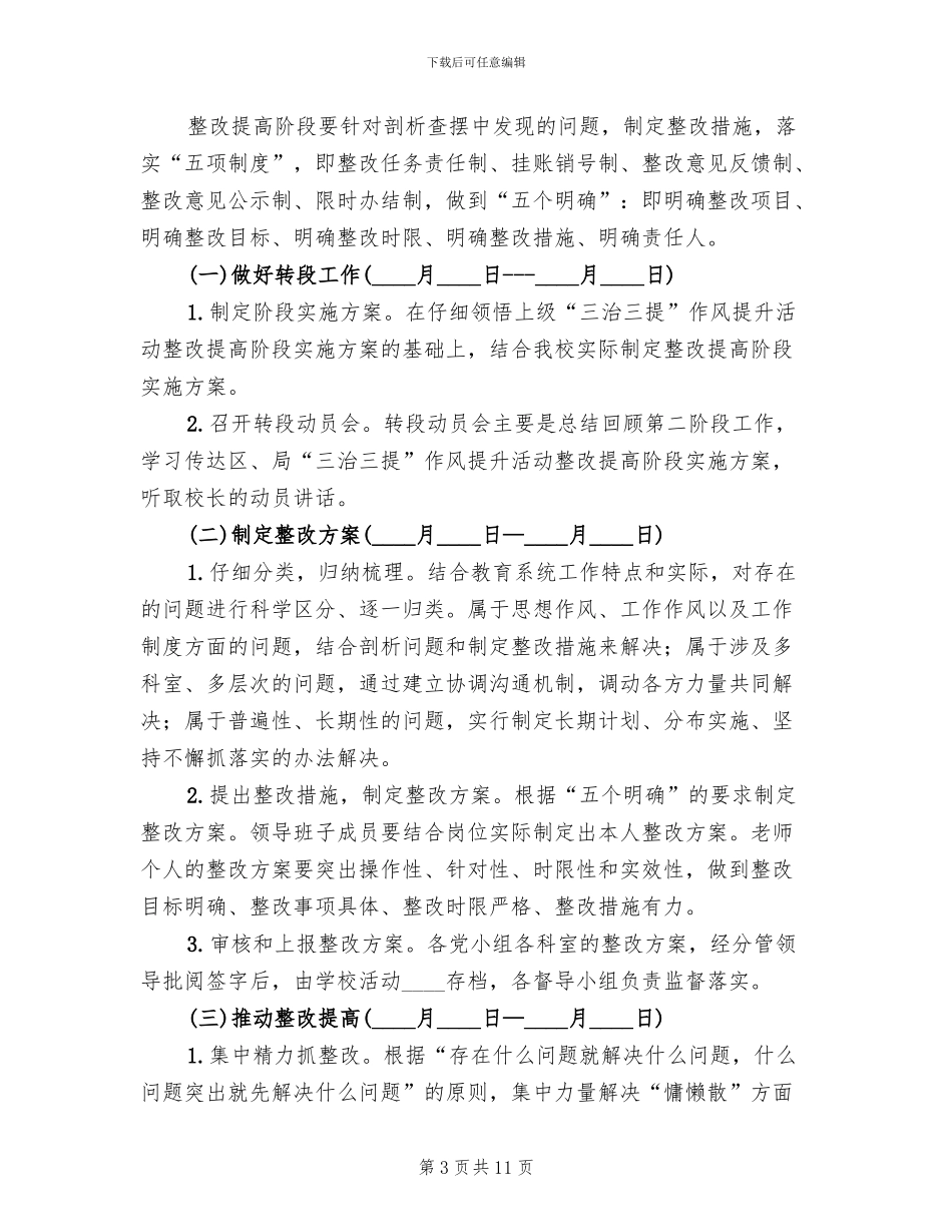 三治三提第二阶段实施方案_第3页