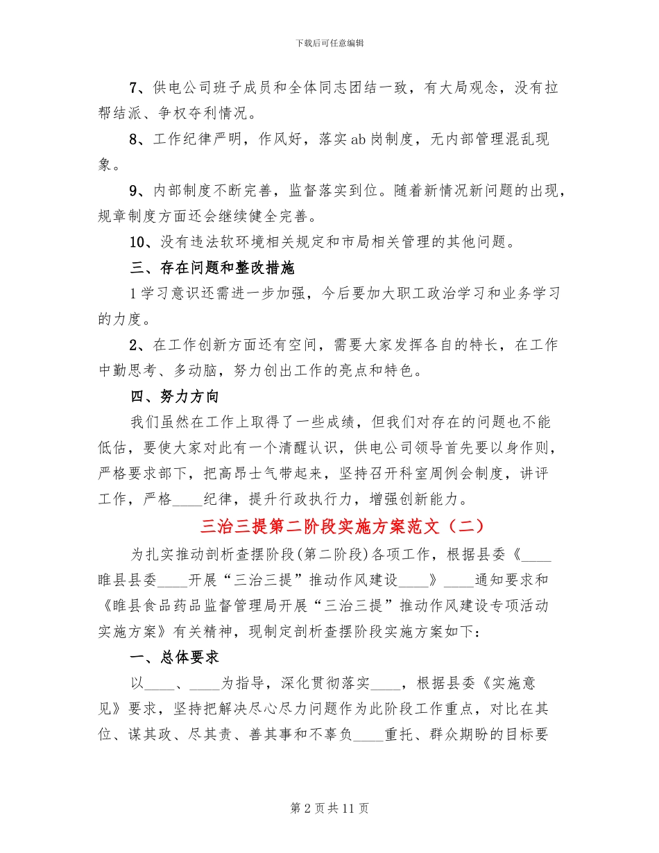 三治三提第二阶段实施方案范文_第2页
