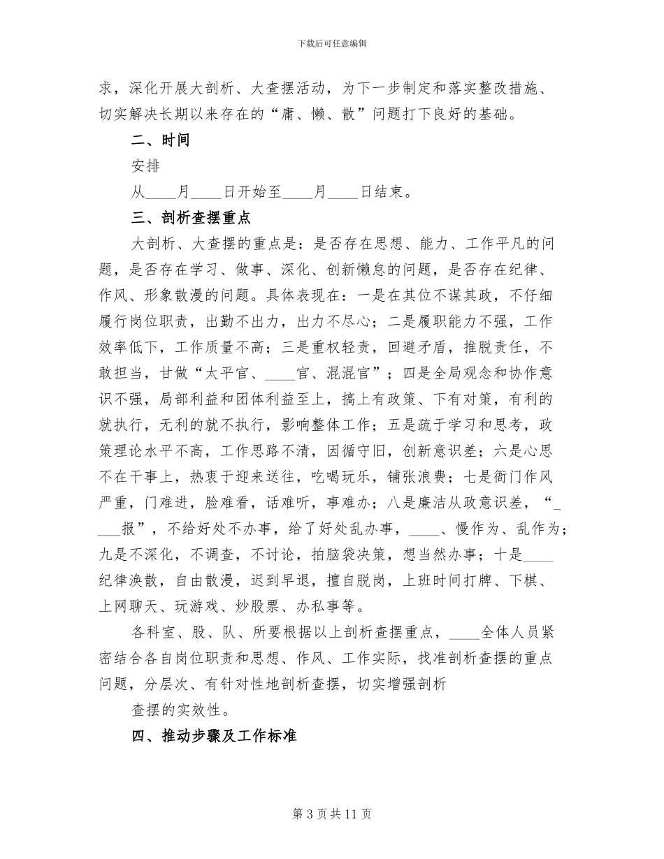 三治三提第二阶段实施方案范文_第3页