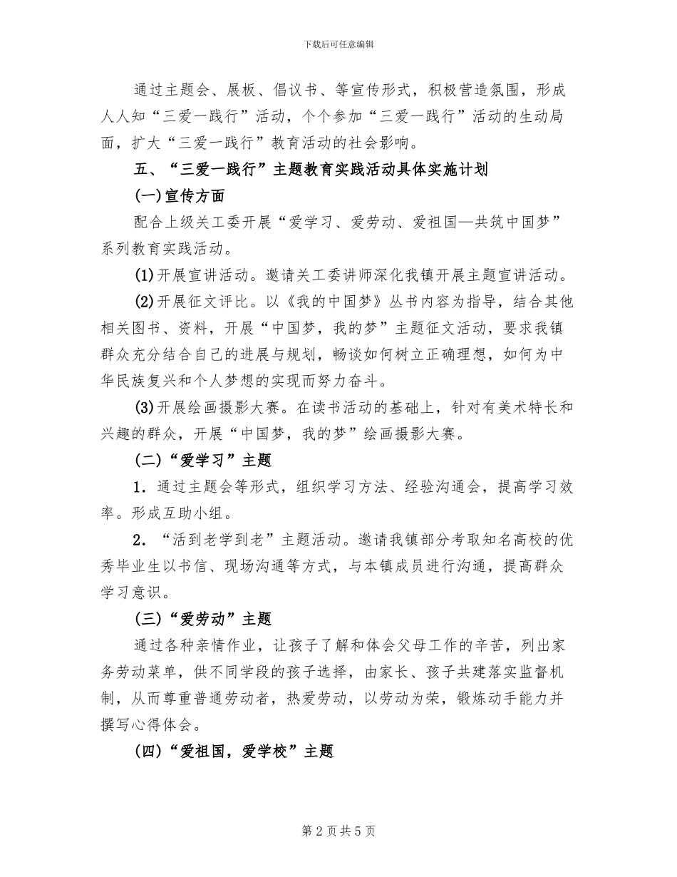 三爱一践行教育活动实施方案范文_第2页