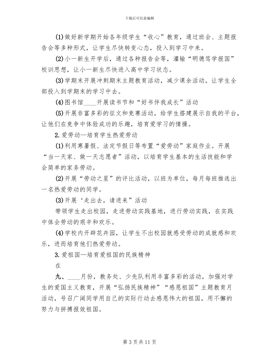 三爱三节”主题教育活动实施方案范文(3篇)_第3页