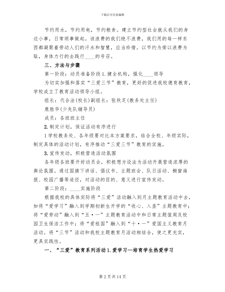 三爱三节”主题教育活动实施方案范文_第2页