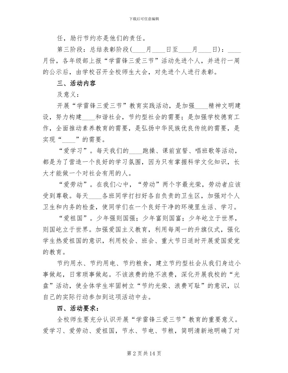三爱三节主题教育活动实施方案(4篇)_第2页