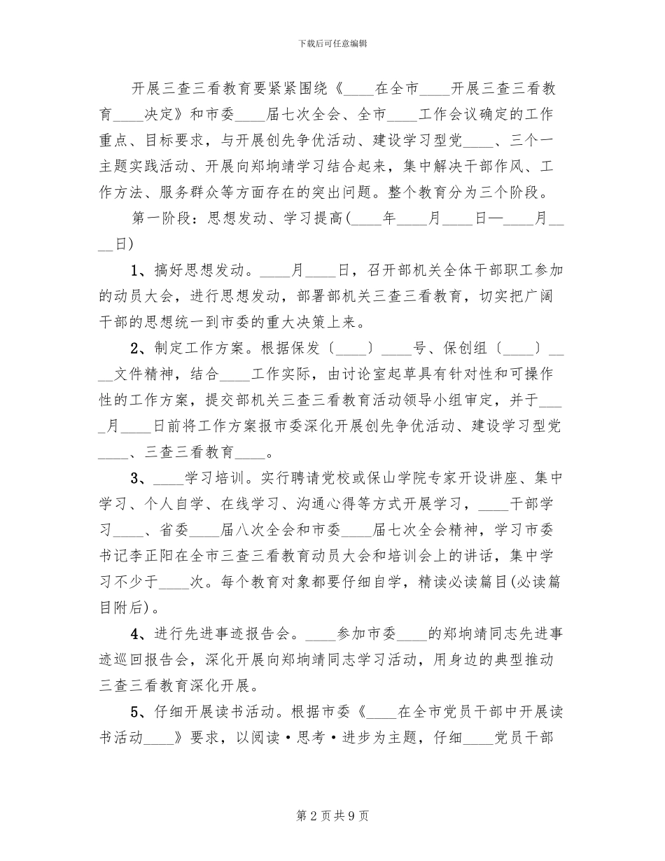 三查三看实施方案范本_第2页