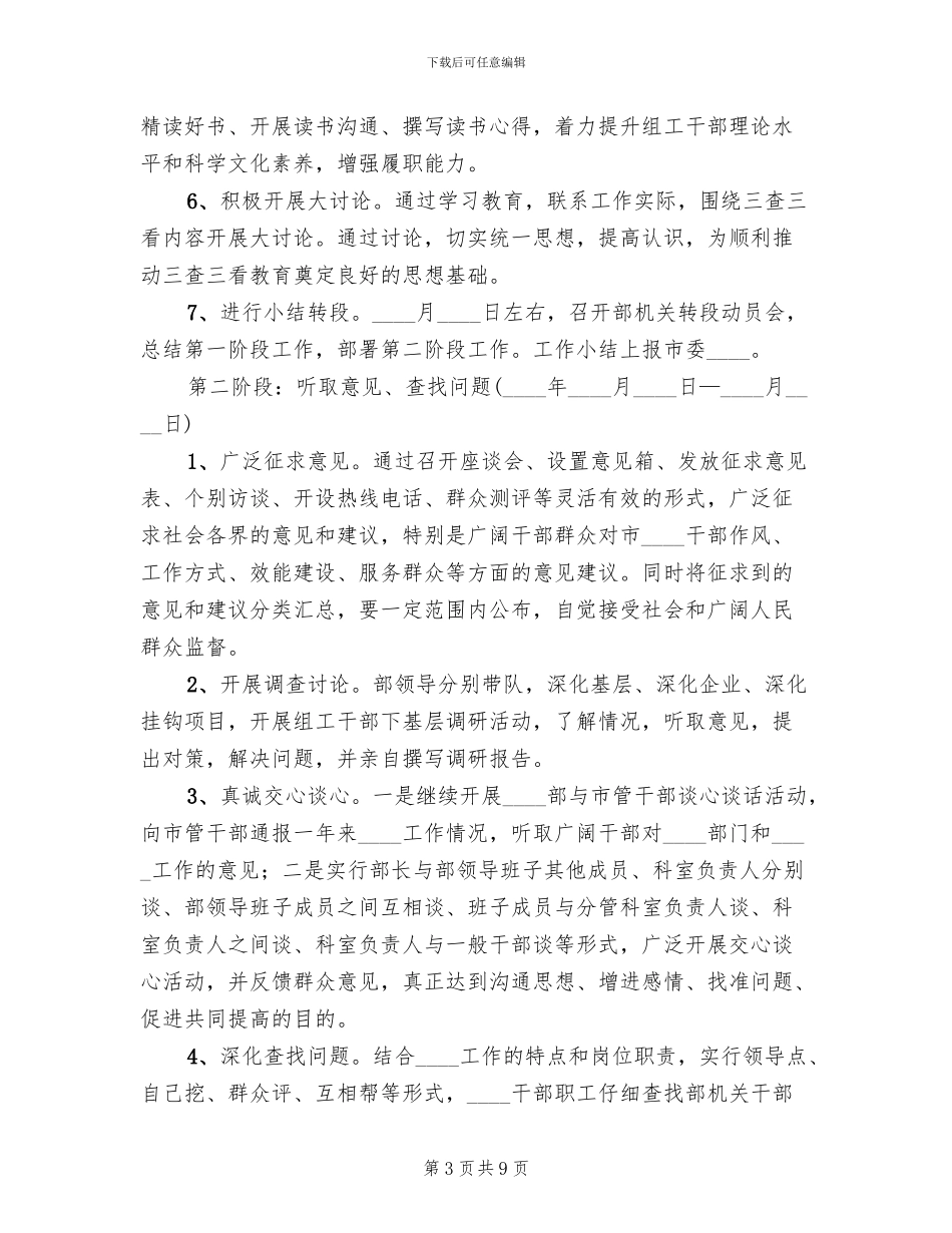 三查三看实施方案范本_第3页