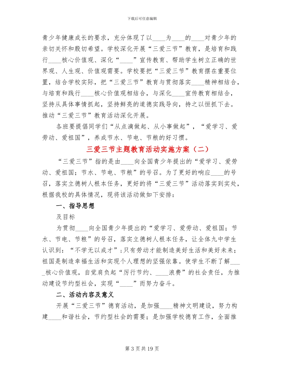 三爱三节主题教育活动实施方案_第3页