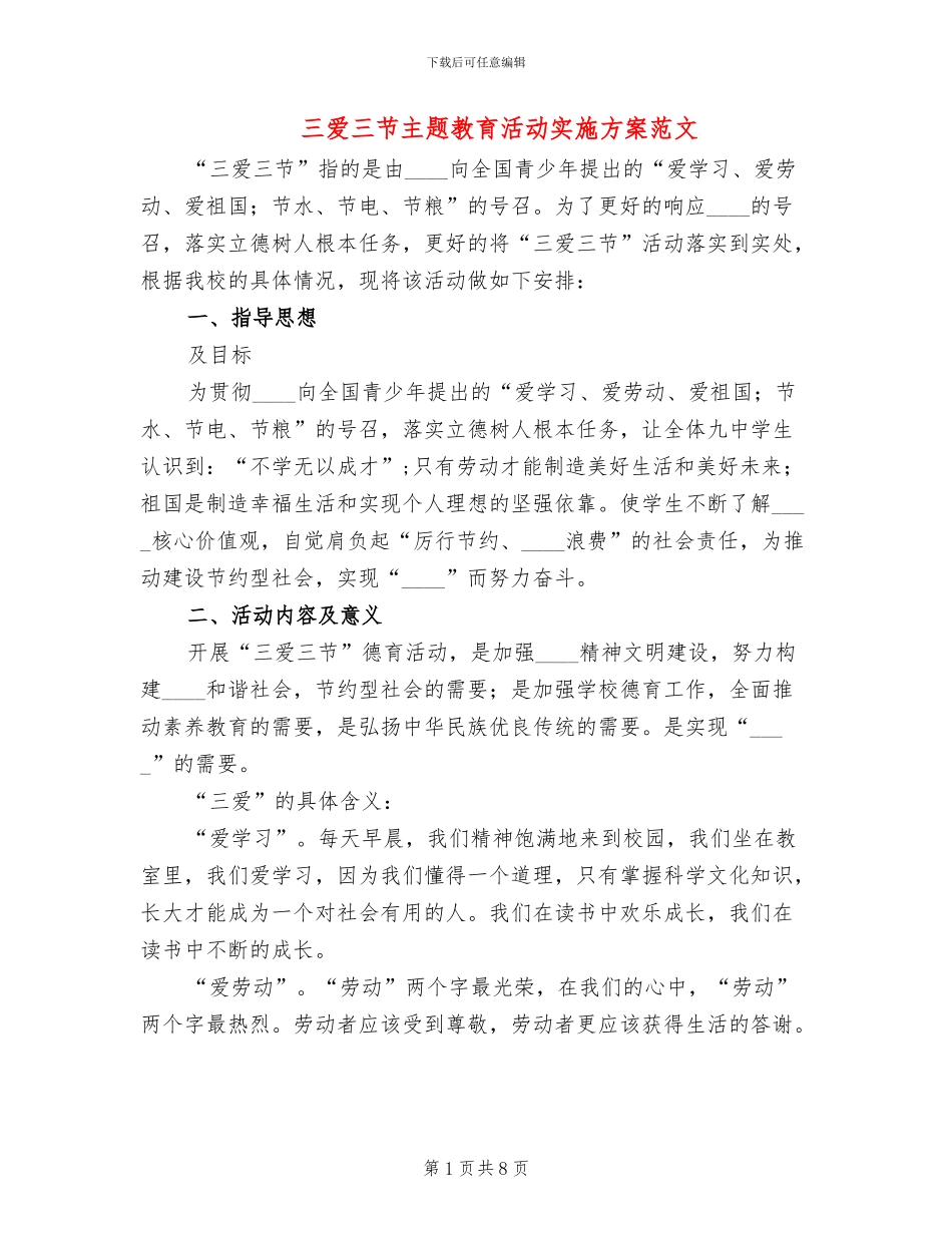 三爱三节主题教育活动实施方案范文(2篇)_第1页