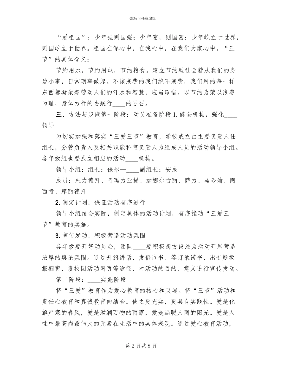 三爱三节主题教育活动实施方案范文(2篇)_第2页