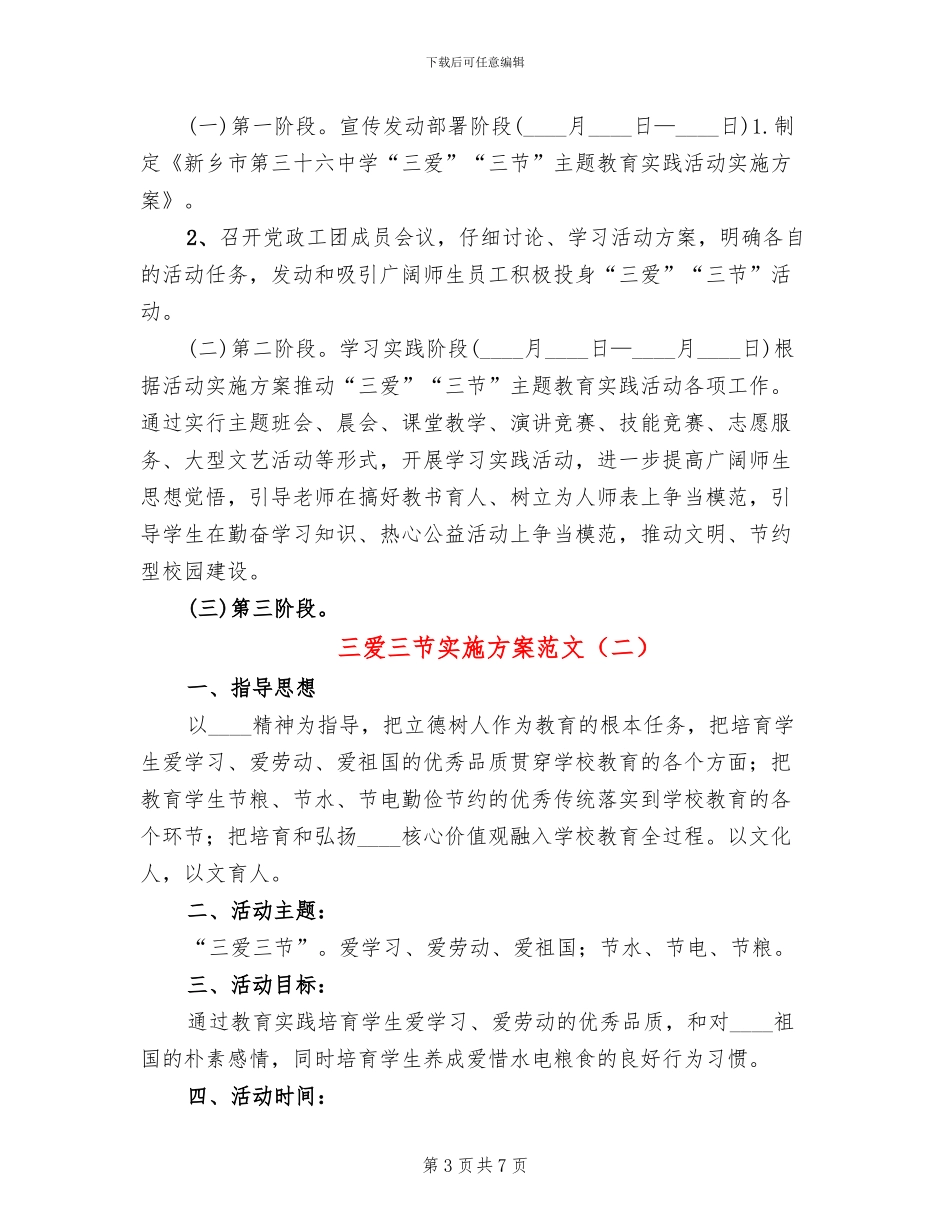 三爱三节实施方案范文(2篇)_第3页