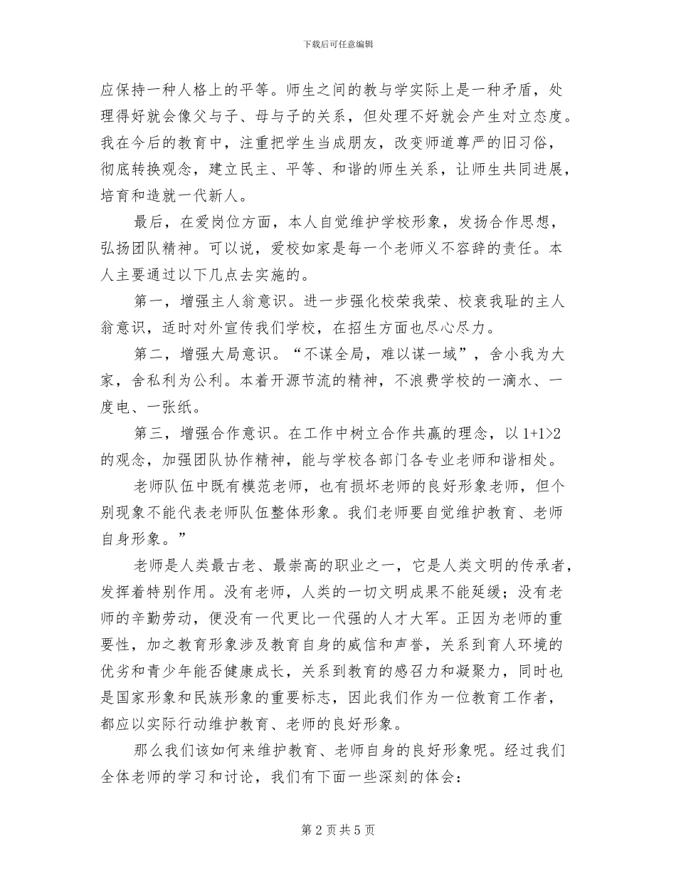 三爱两维护主题教育方案(2篇)_第2页