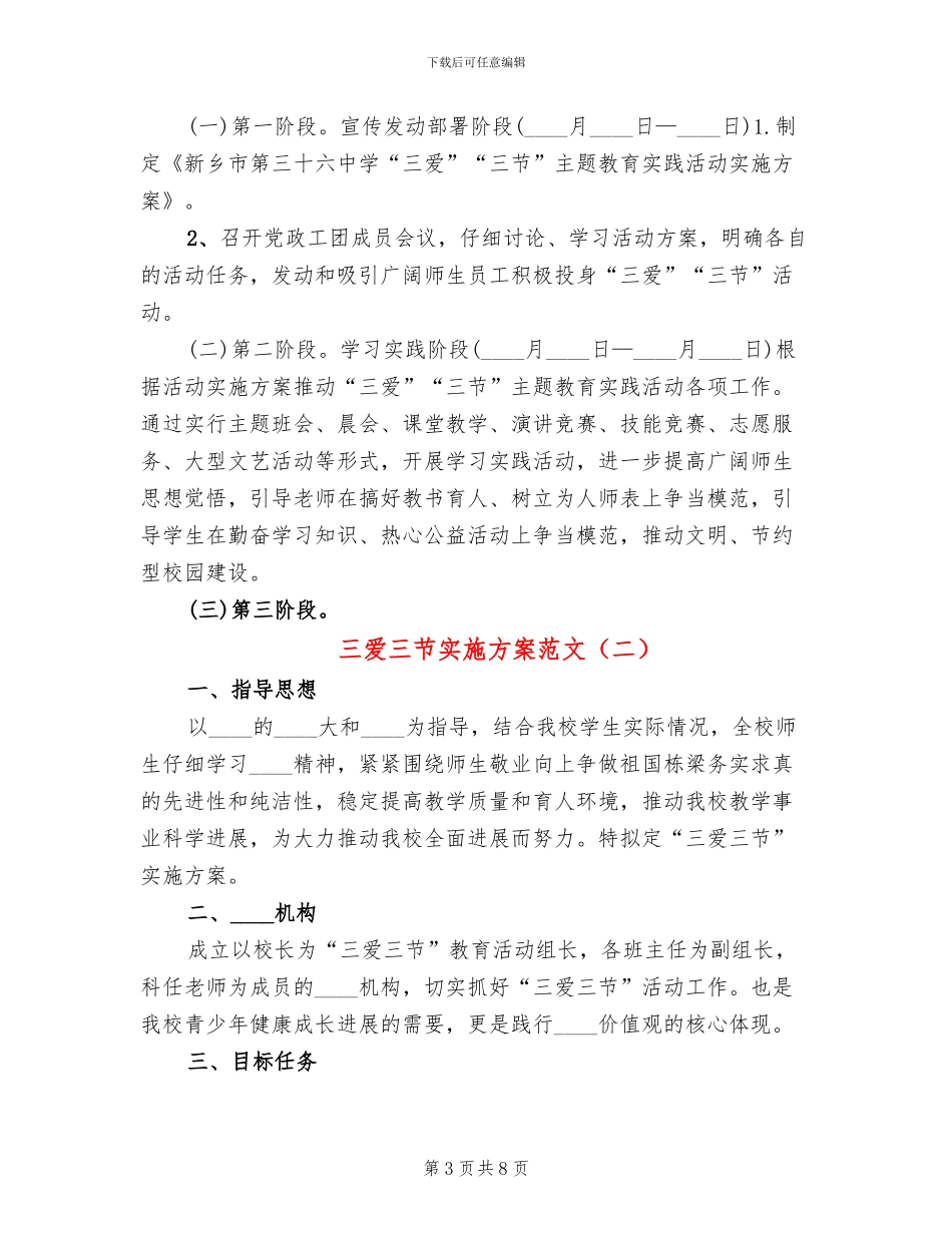 三爱三节实施方案范文_第3页