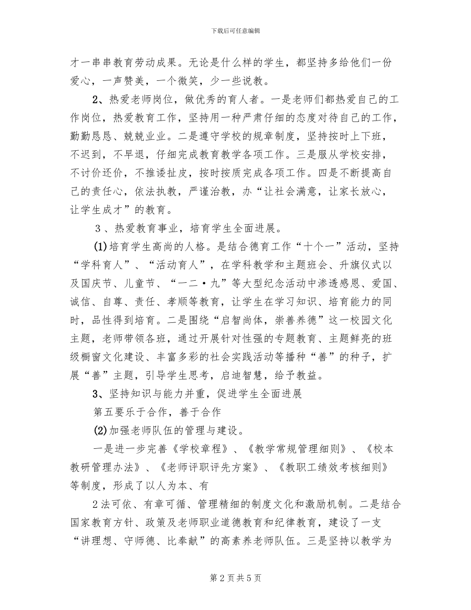 三爱两维护主题教育方案范本_第2页