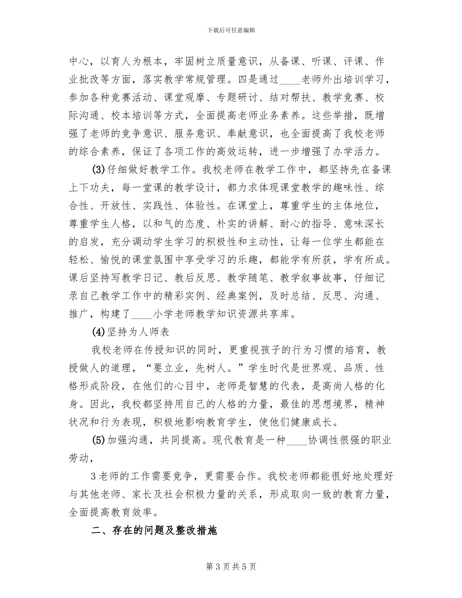 三爱两维护主题教育方案范本_第3页