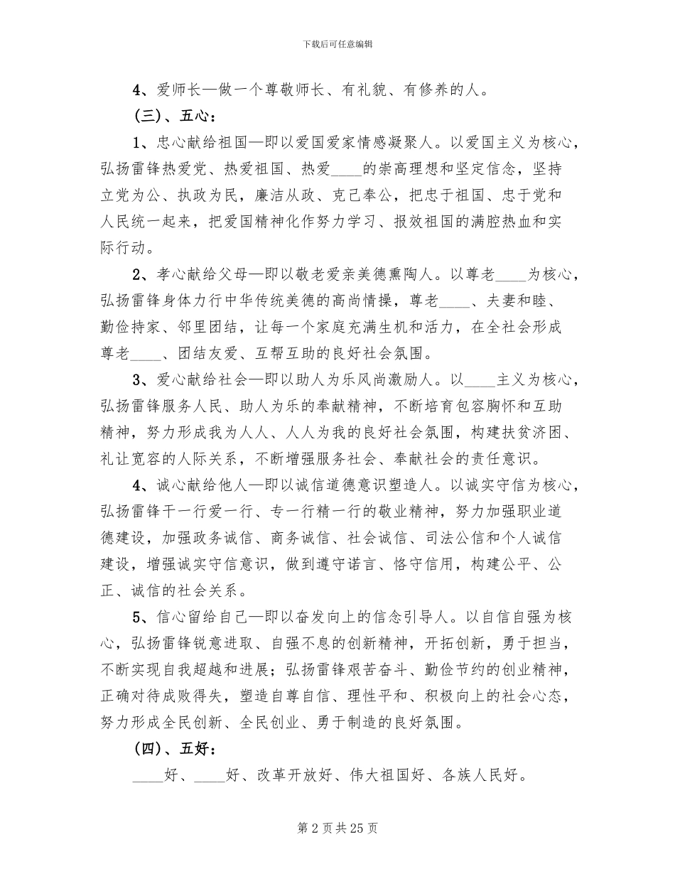 三生四爱五心五好教育方案_第2页