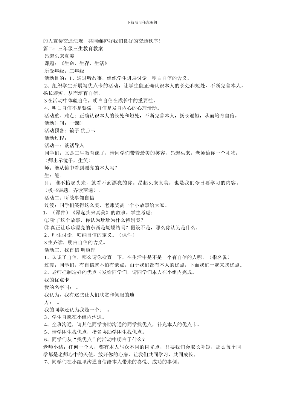 三生教育活动教案_第2页