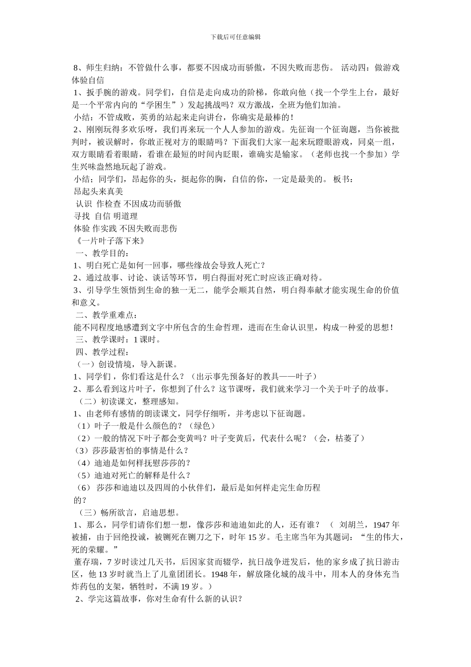 三生教育活动教案_第3页