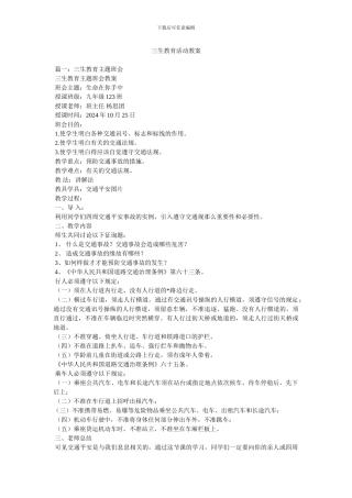 三生教育活动教案