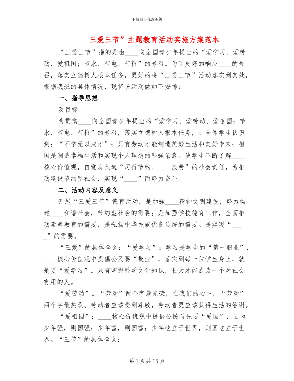 三爱三节”主题教育活动实施方案范本(4篇)_第1页
