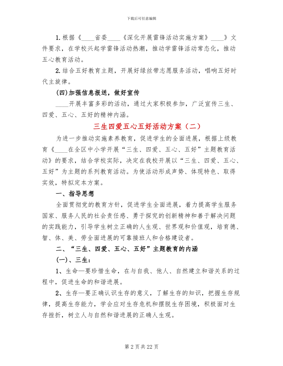 三生四爱五心五好活动方案_第2页