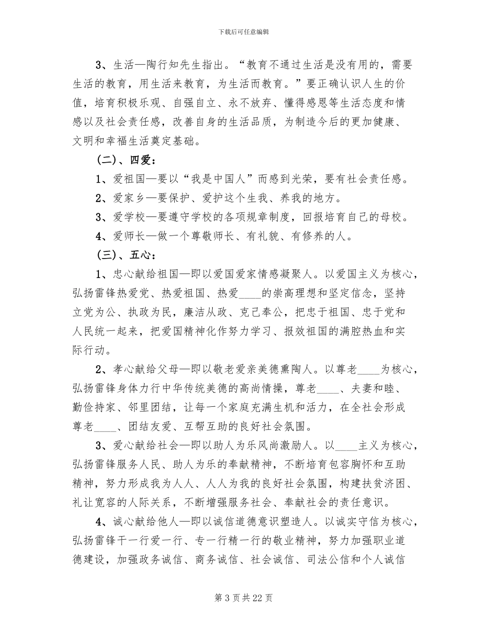三生四爱五心五好活动方案_第3页