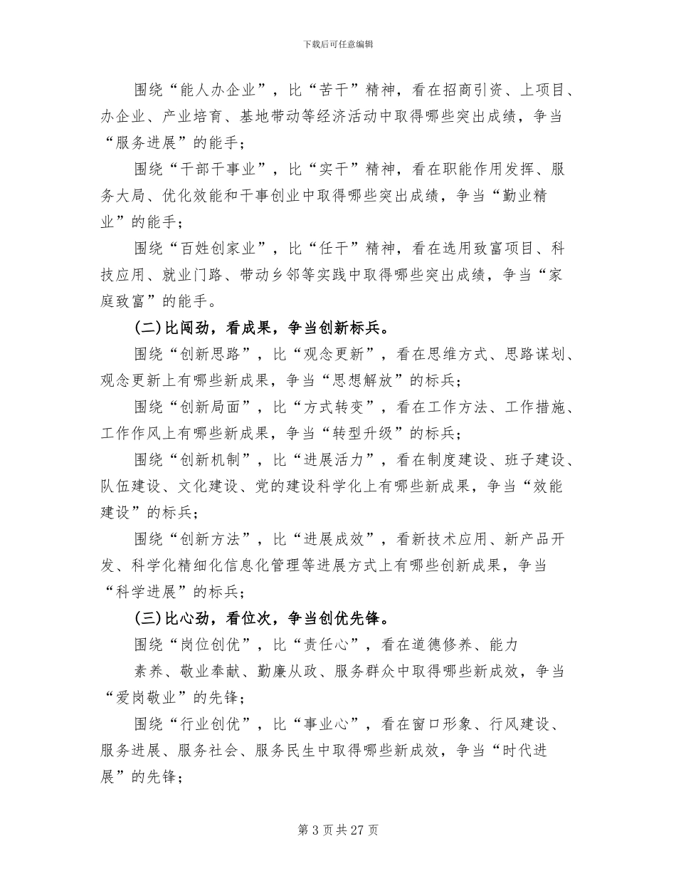 三比三看活动方案_第3页