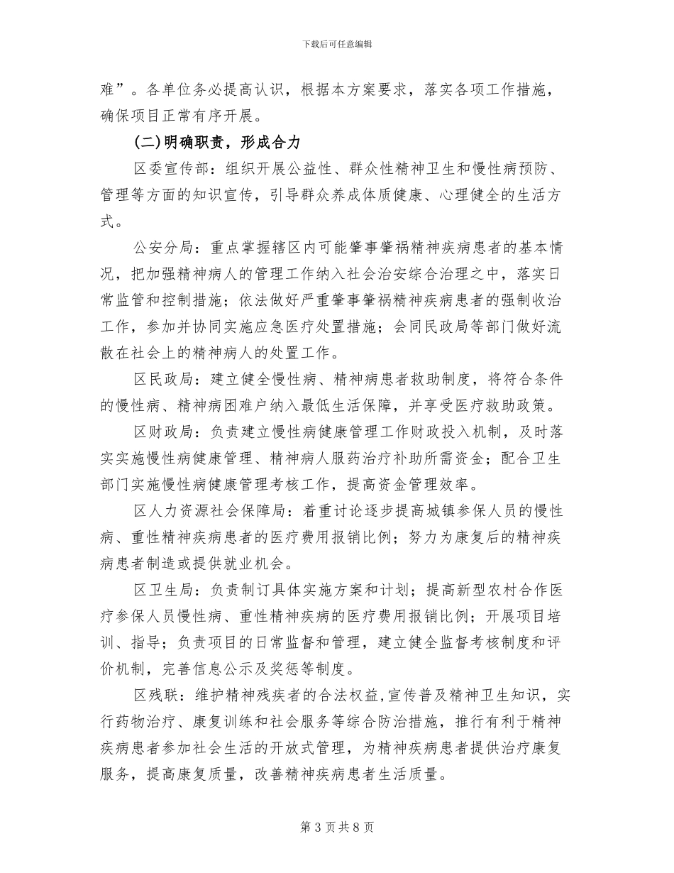 三病精细监管项目方案范文_第3页