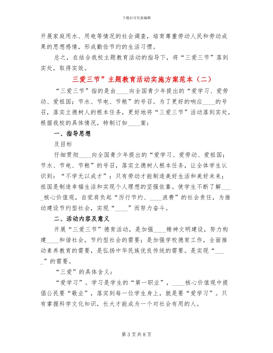 三爱三节”主题教育活动实施方案范本(2篇)_第3页