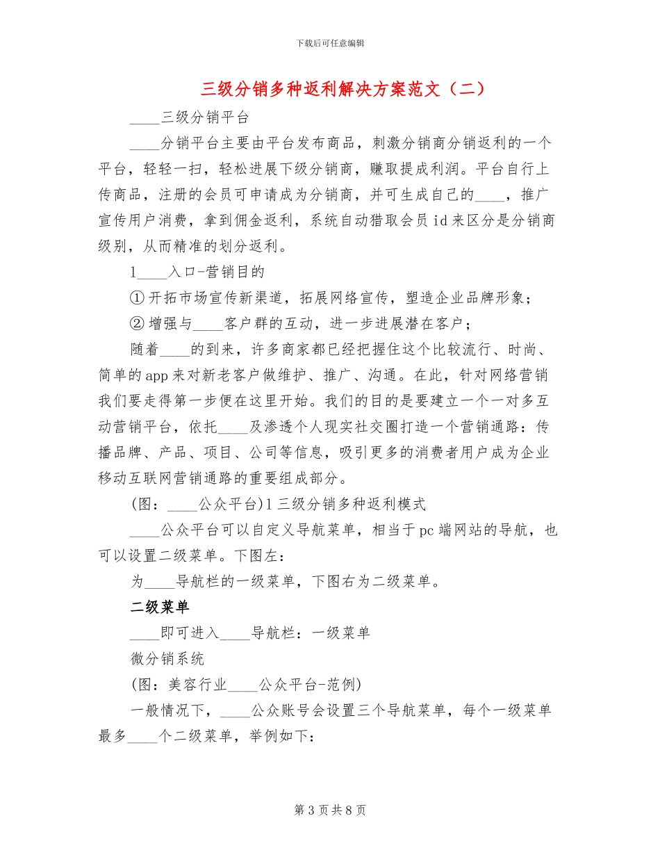 三级分销多种返利解决方案范文(2篇)_第3页