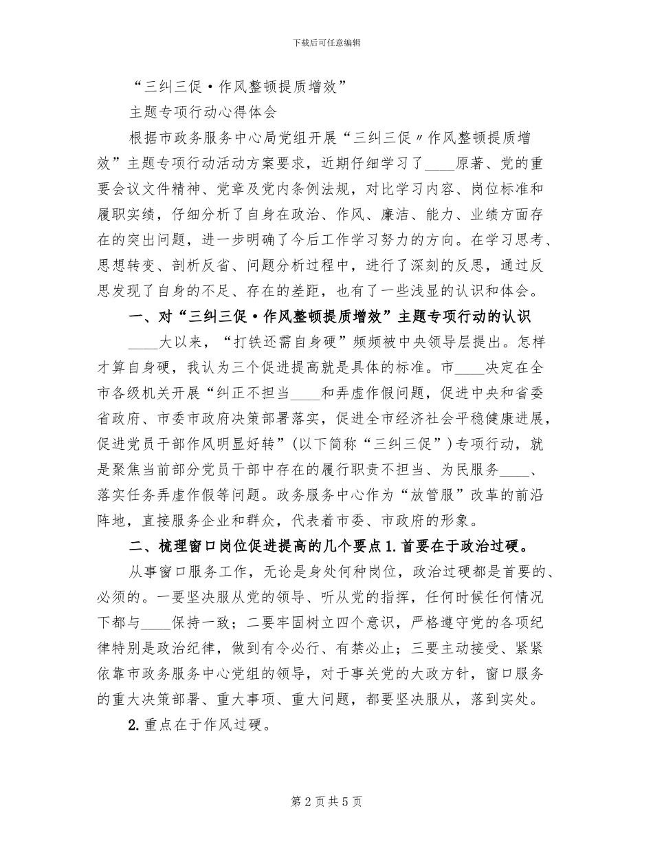 三纠三促方案范文_第2页