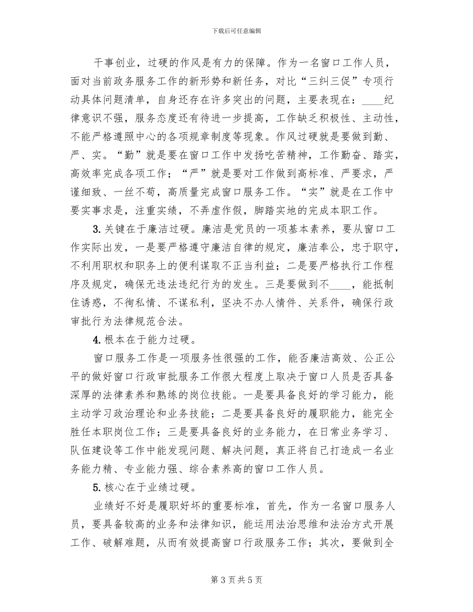 三纠三促方案范文_第3页