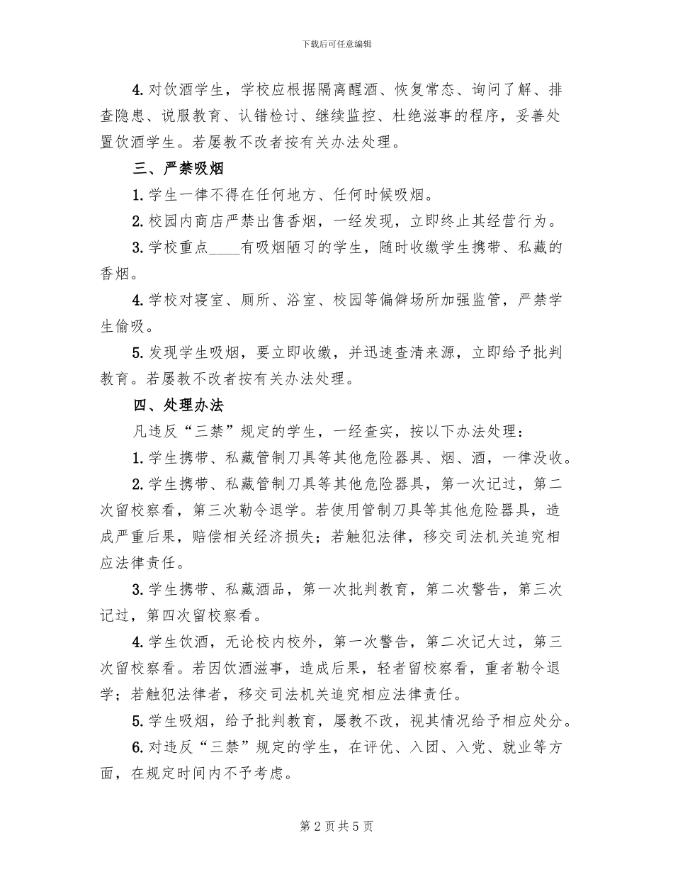 三禁两不一规范活动方案范文_第2页