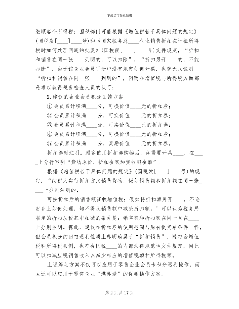 三级分销多种返利解决方案范文_第2页