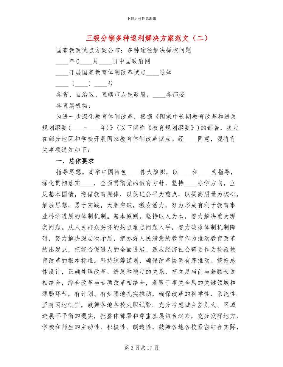 三级分销多种返利解决方案范文_第3页