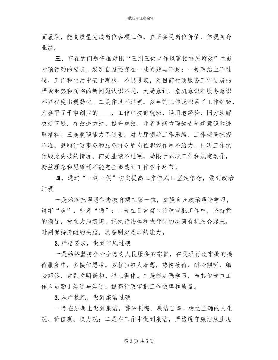 三纠三促方案范本_第3页