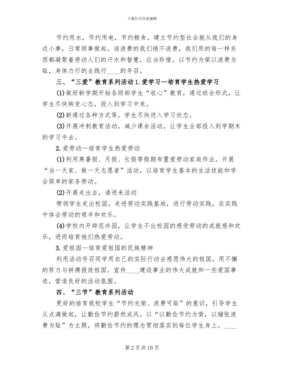 三爱三节”主题教育活动实施方案范本(3篇)_第2页