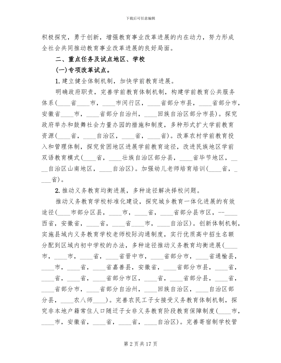 三级分销多种返利解决方案范本_第2页