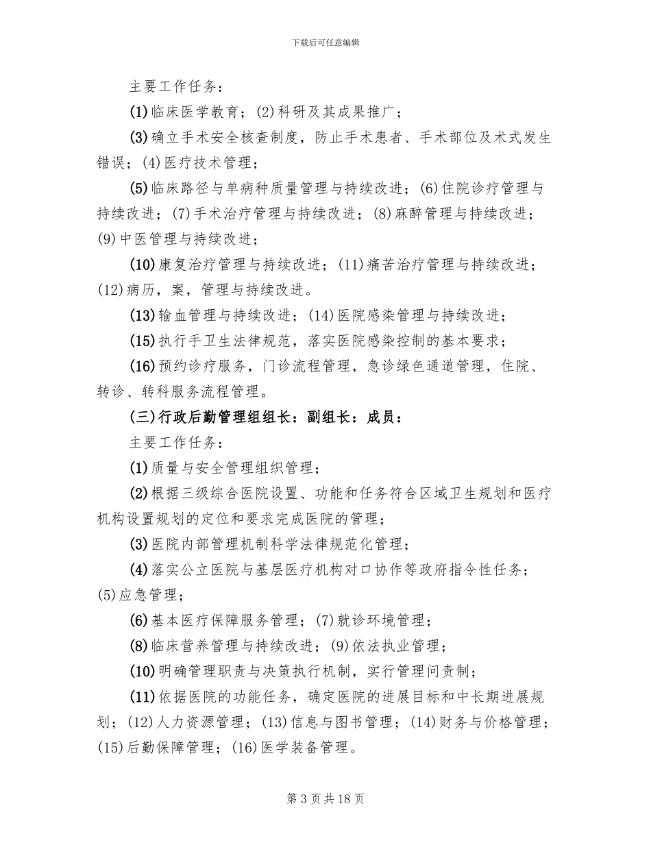 三级医院等级评审实施方案模板_第3页