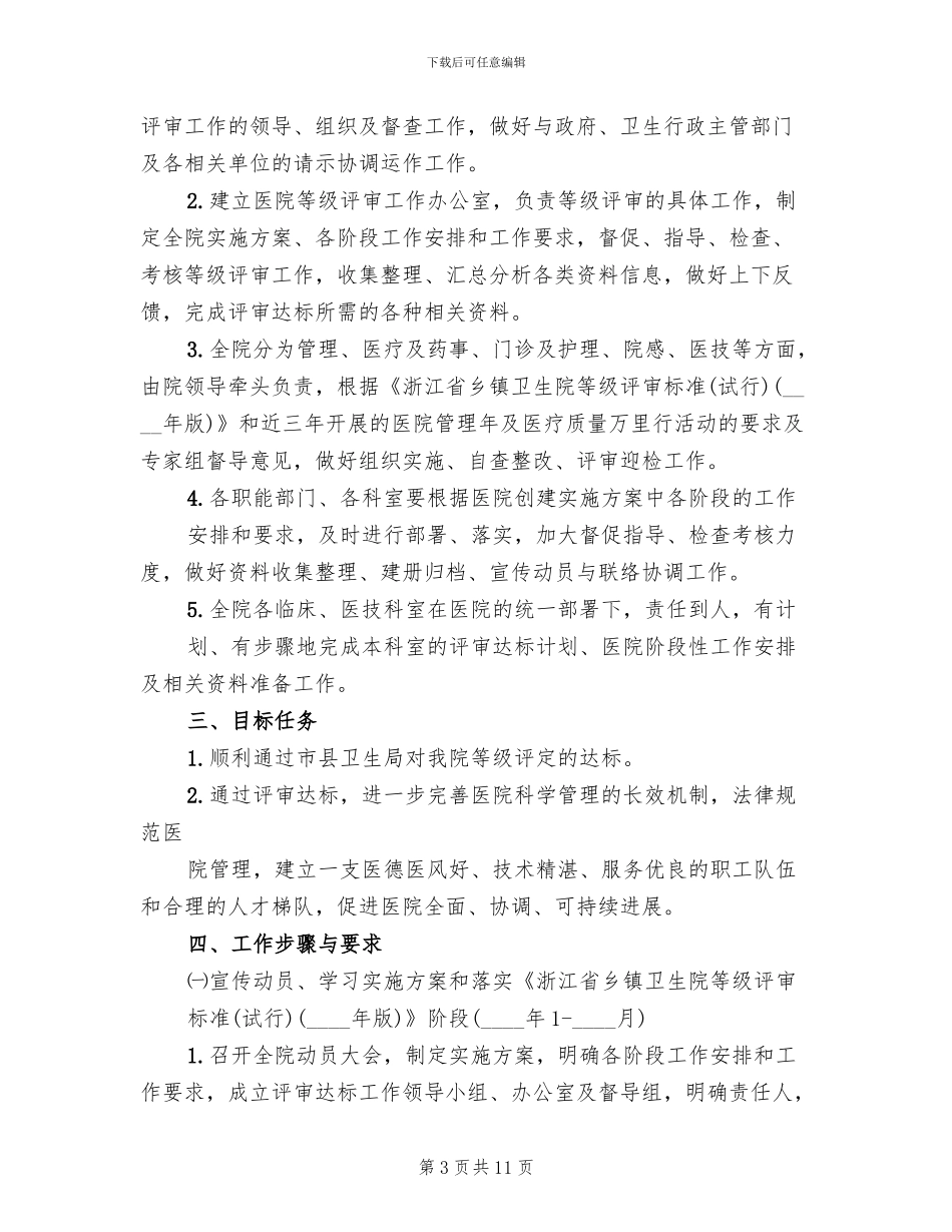 三级医院等级评审迎评工作实施方案专题_第3页
