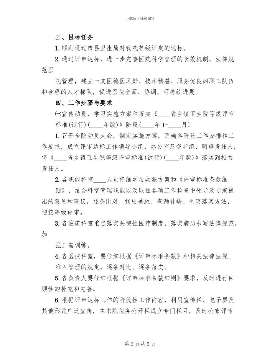 三级医院等级评审迎评工作实施方案专题范文(2篇)_第2页