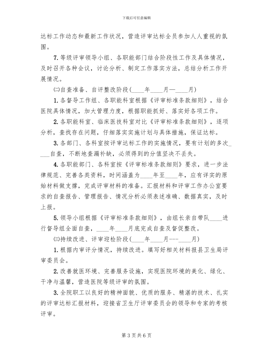 三级医院等级评审迎评工作实施方案专题范文(2篇)_第3页