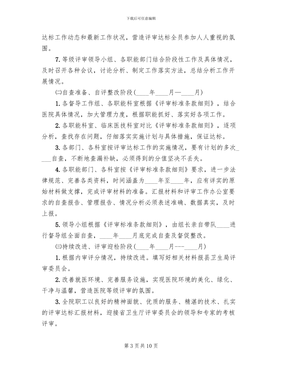 三级医院等级评审迎评工作实施方案专题范文_第3页