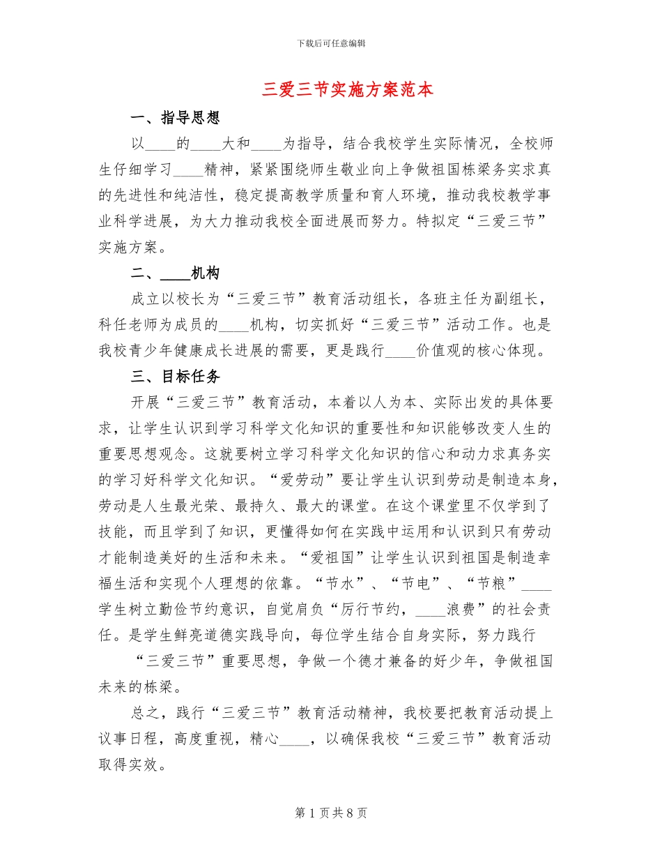 三爱三节实施方案范本_第1页