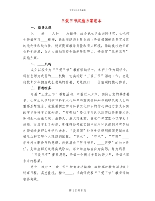 三爱三节实施方案范本