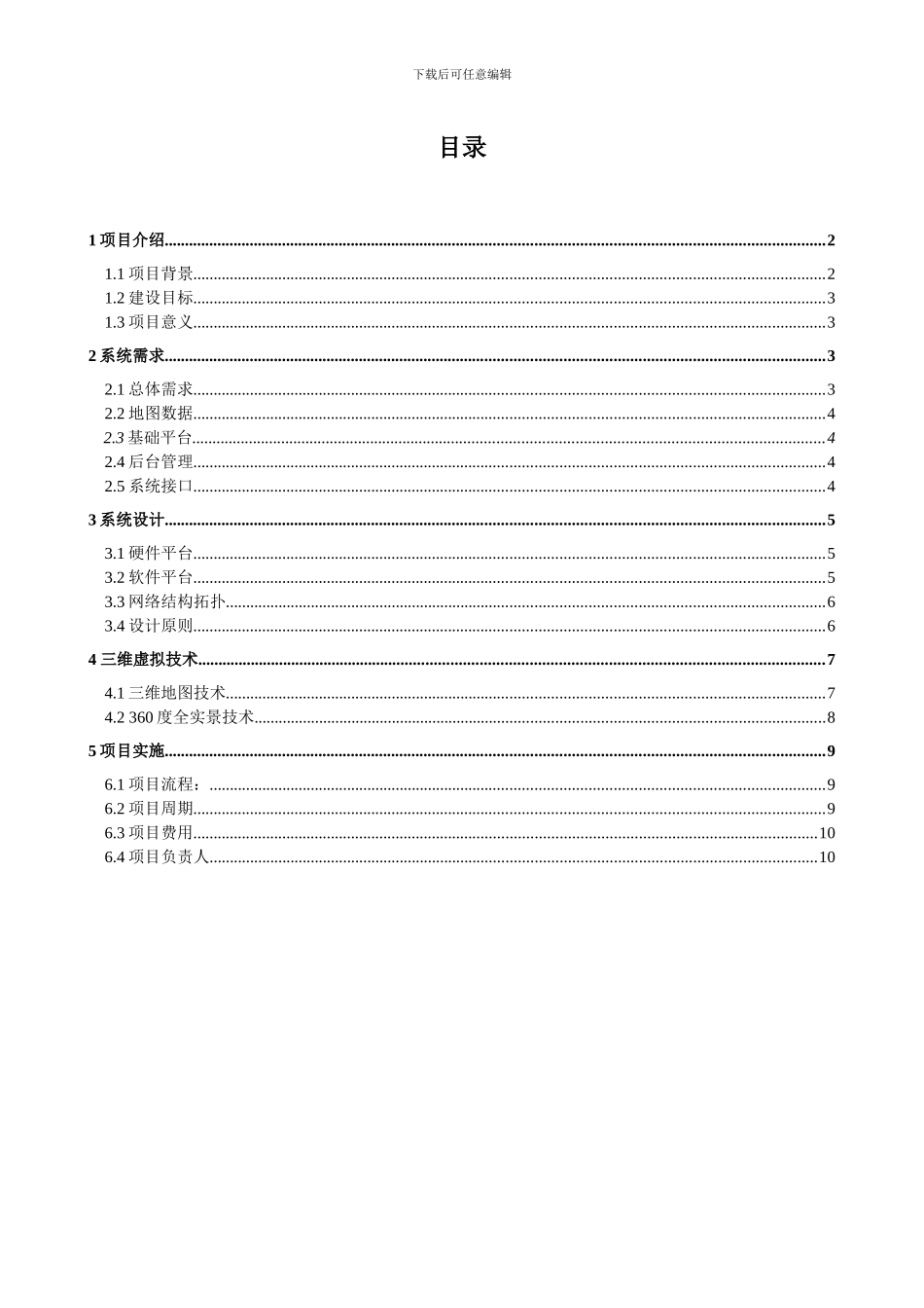 三维虚拟校园系统30_第2页