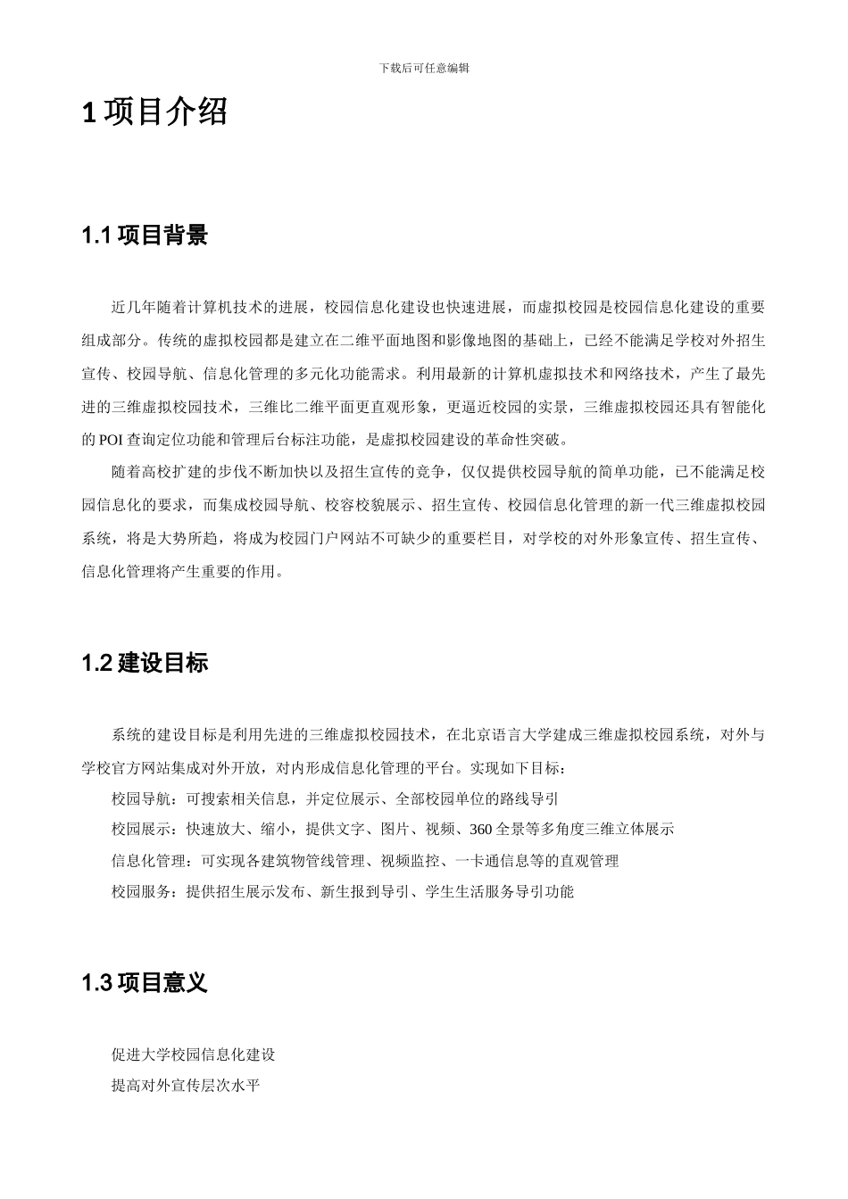 三维虚拟校园系统30_第3页