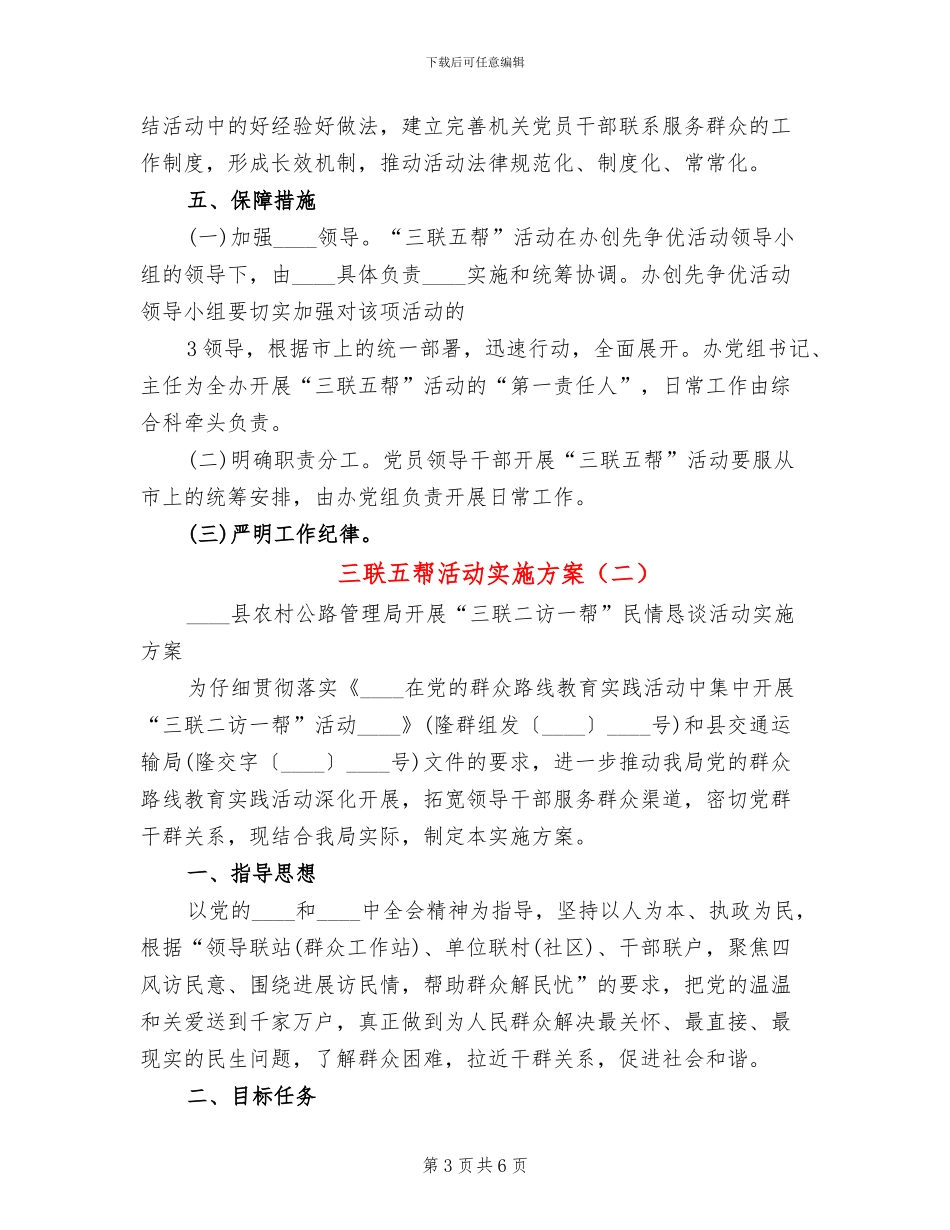 三联五帮活动实施方案(2篇)_第3页