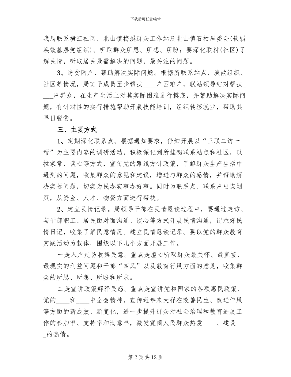 三联五帮活动实施方案模板_第2页