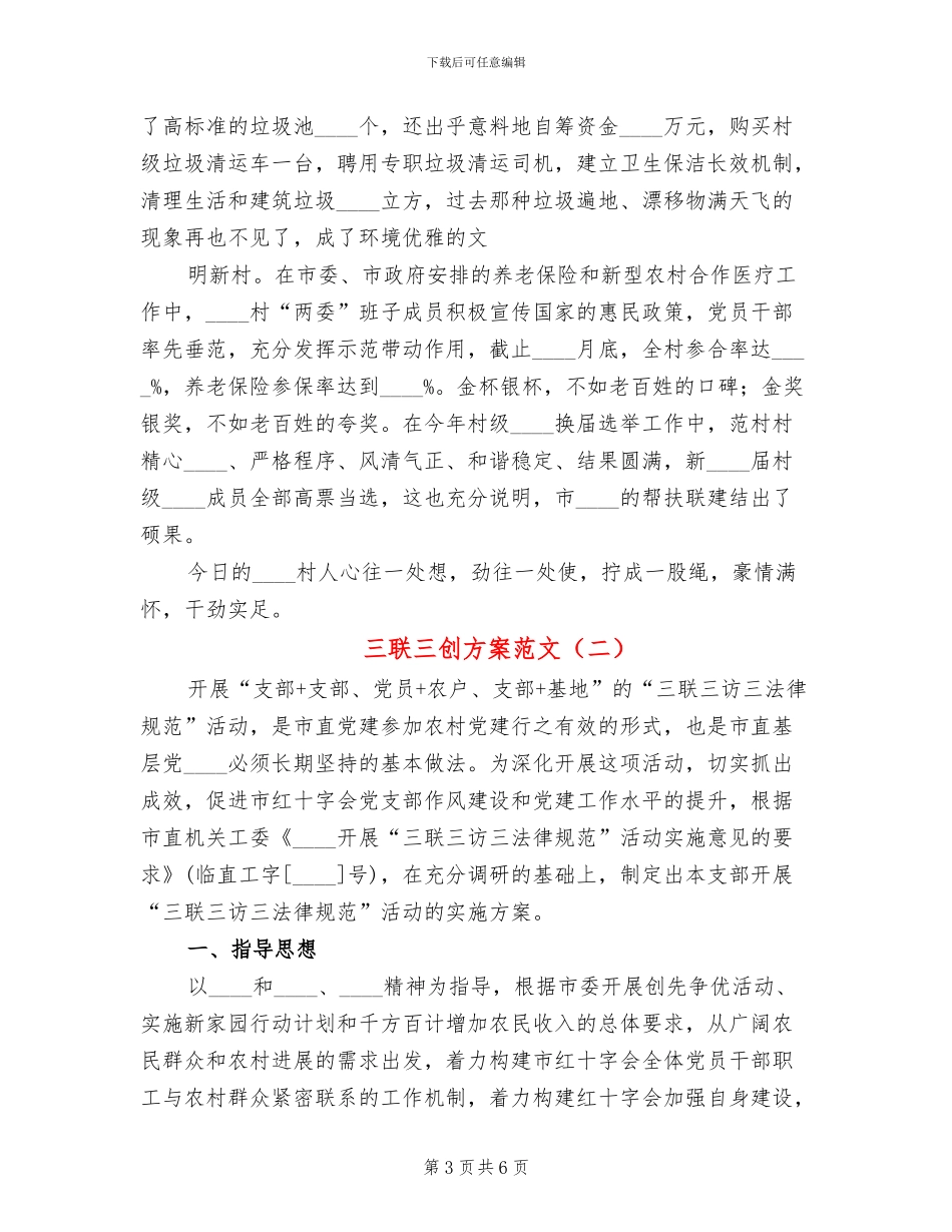 三联三创方案范文_第3页