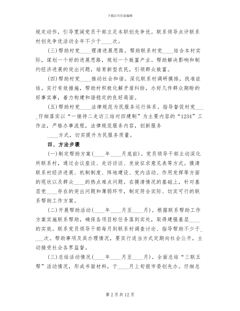 三联五帮活动实施方案_第2页